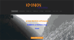 Desktop Screenshot of kronionperasma.com